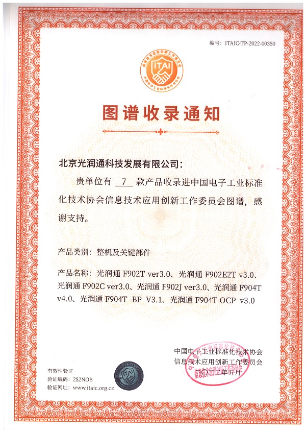 光潤(rùn)通科技實(shí)力入選“中國(guó)信創(chuàng)產(chǎn)品圖譜目錄”(圖1) 圖譜收錄F902T-V3.0.F902E2T-V3.0.F902C-V3.0.F902J-V3.0.F904T-V4.0.F904TBP-V3.1.F904T-OCP-V3.0.jpg