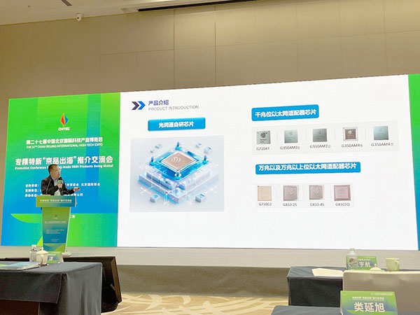 光潤通自研芯片 光潤通自研芯片