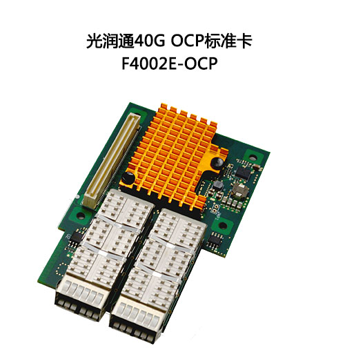 OCP網卡 OCP網卡