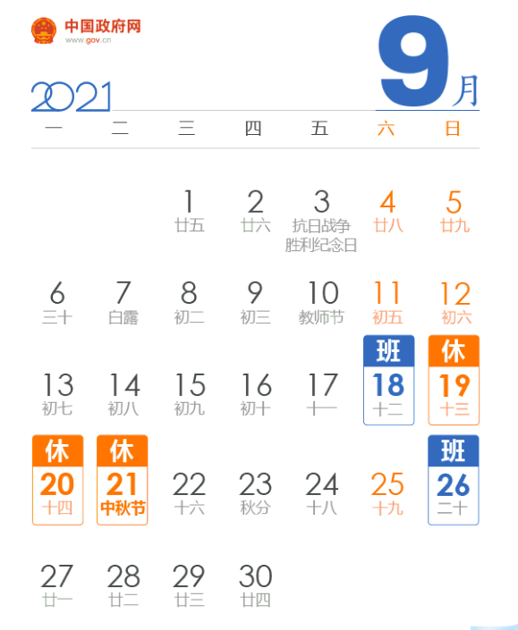 光潤通科技公司中秋放假通知！(圖1)