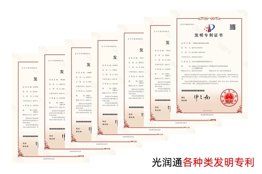 光潤(rùn)通自主專利技術(shù) 光潤(rùn)通自主專利技術(shù)