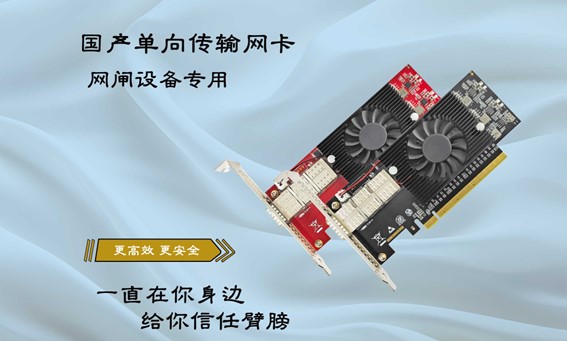 單向傳輸網卡 單向傳輸網卡